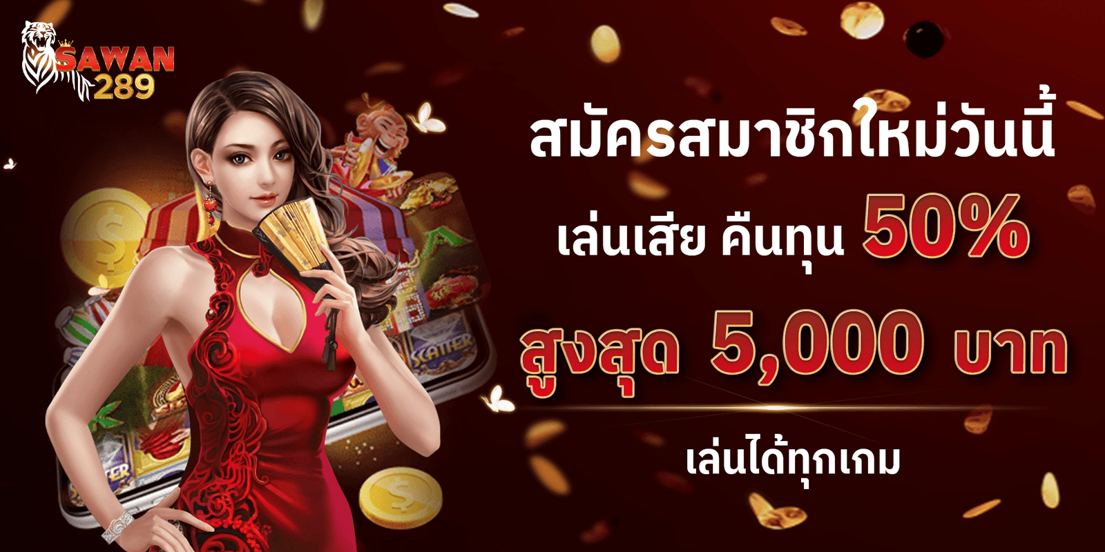 sawan289 เว็บตรง