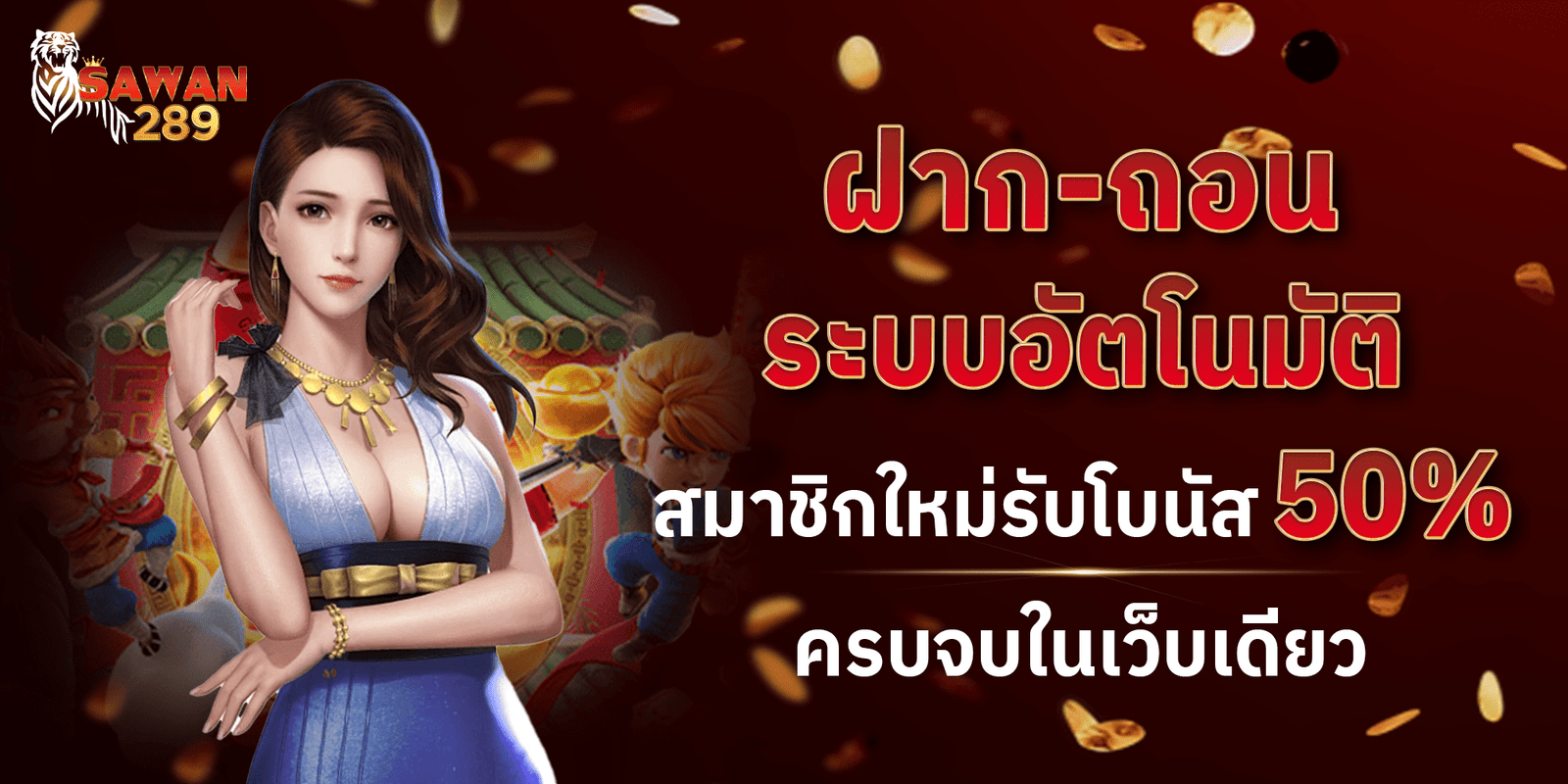 โปรโมชั่น