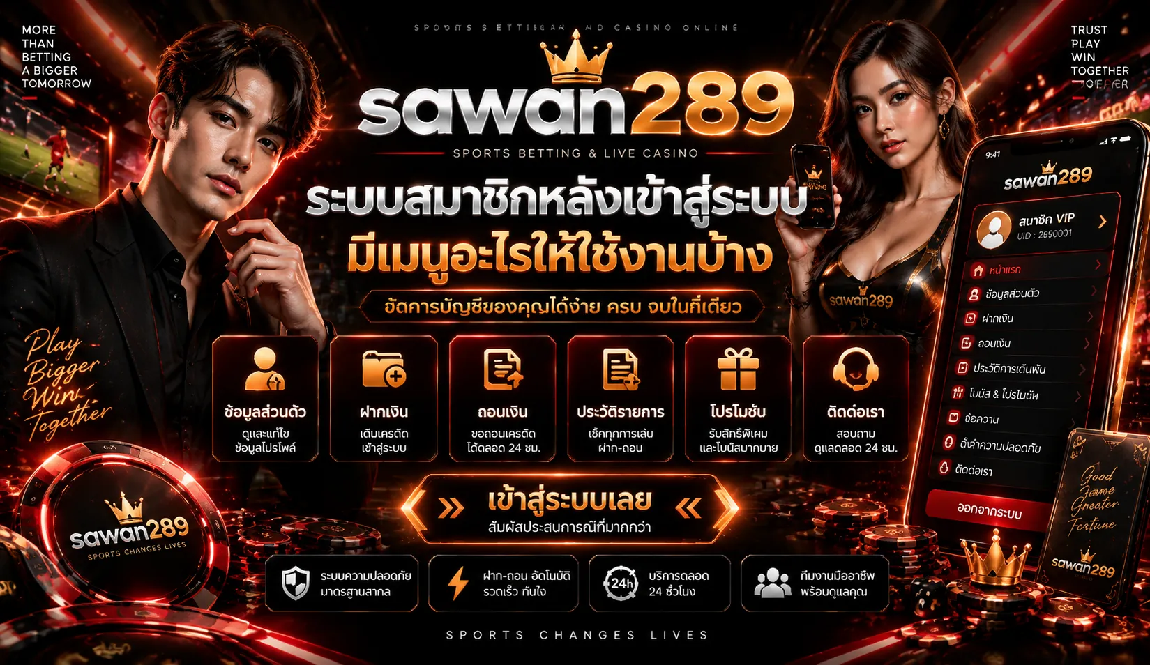 เข้าสู่ระบบ sawan289